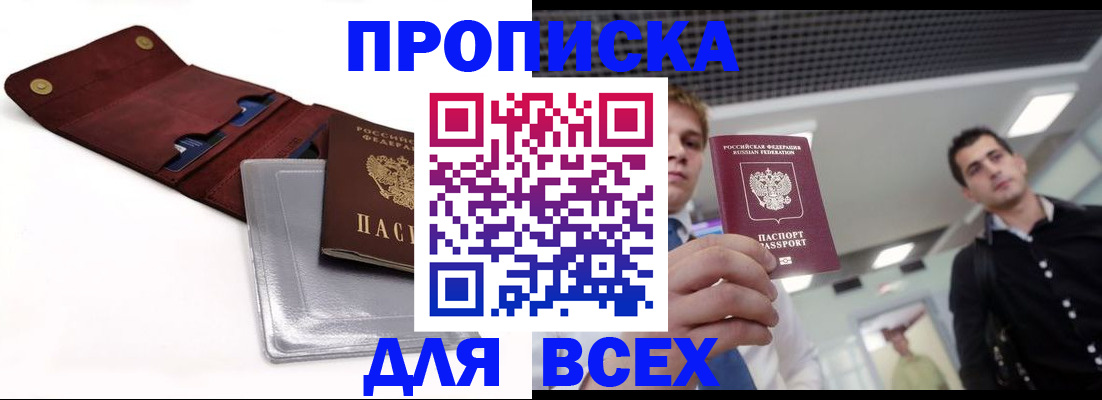 прописка паспорт в Опочке